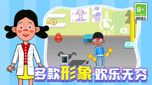 我的魔幻医院游戏绿色版