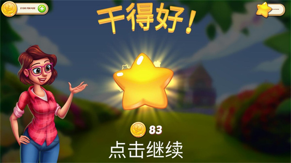 茉莉的花园手机版图4