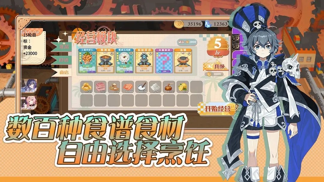 预制菜梦工坊安卓免费版
