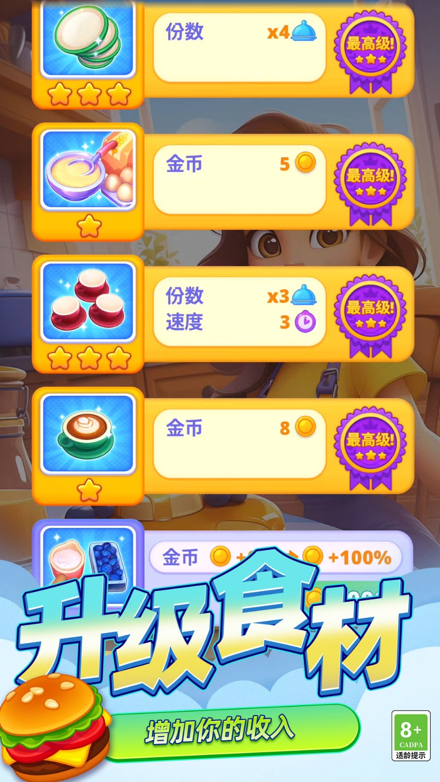迷你烹饪大师免费原版