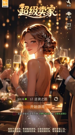 超级卖家游戏正版