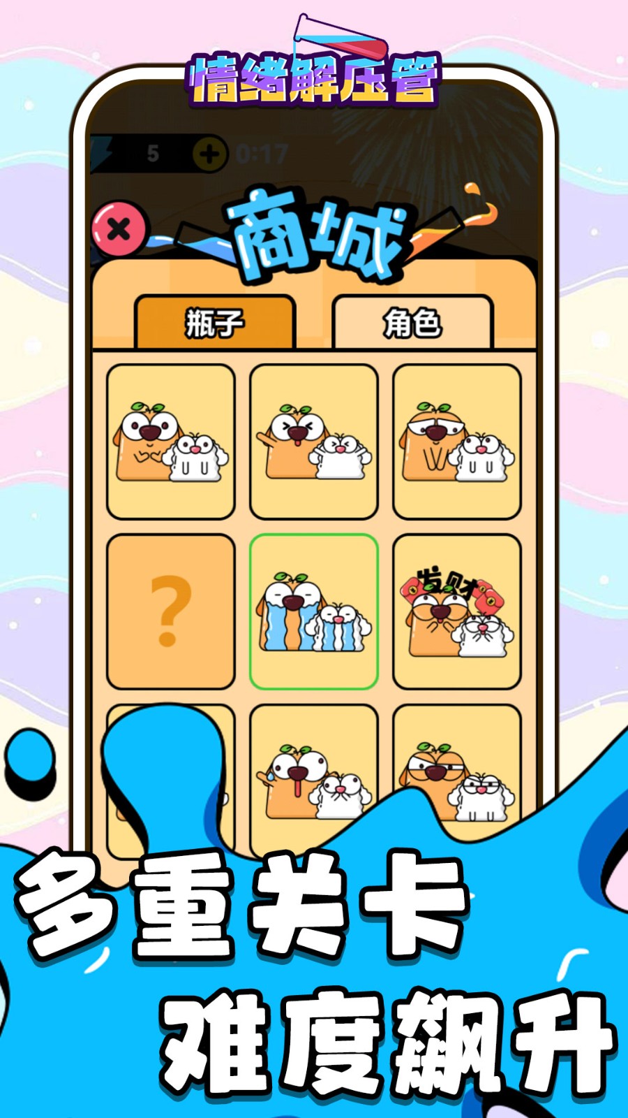 情绪解压管最新版