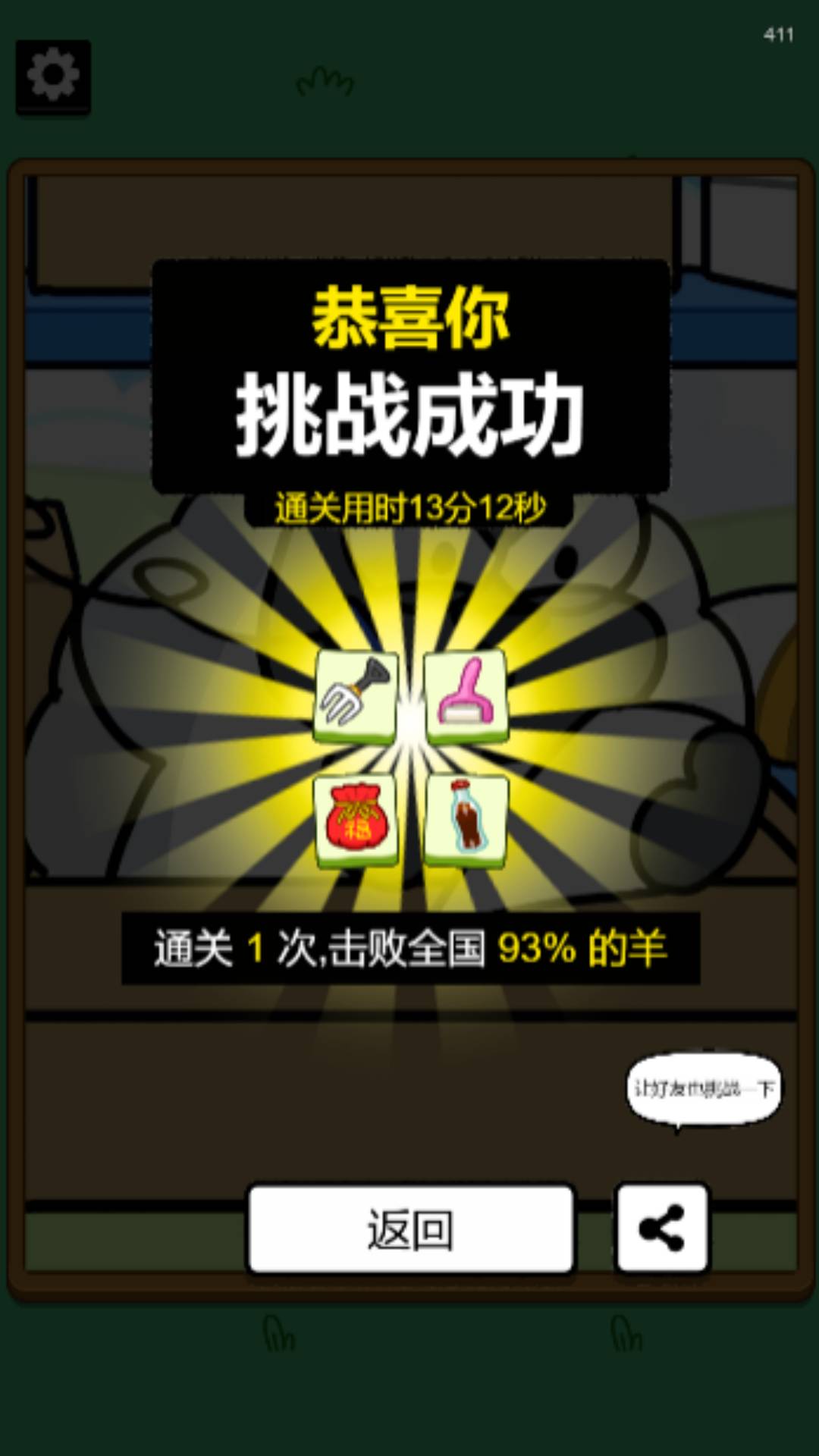 欢乐去消除正版