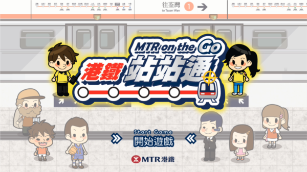 港铁站站通图1