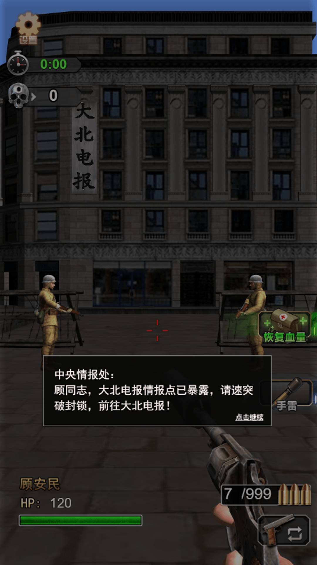 枪手作战计划官方正版图1