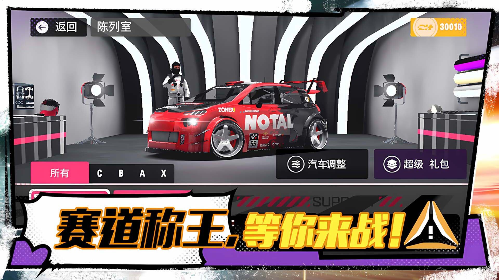 小车大冲刺最新版图3