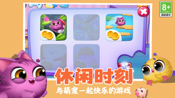 最萌宠物模拟器游戏官方版图3