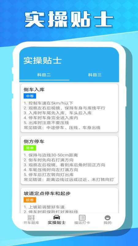 福运开车通用版图3