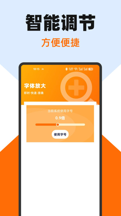 手机字号调大助手软件