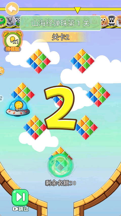 山海经淘汰赛游戏纯净最新版图3