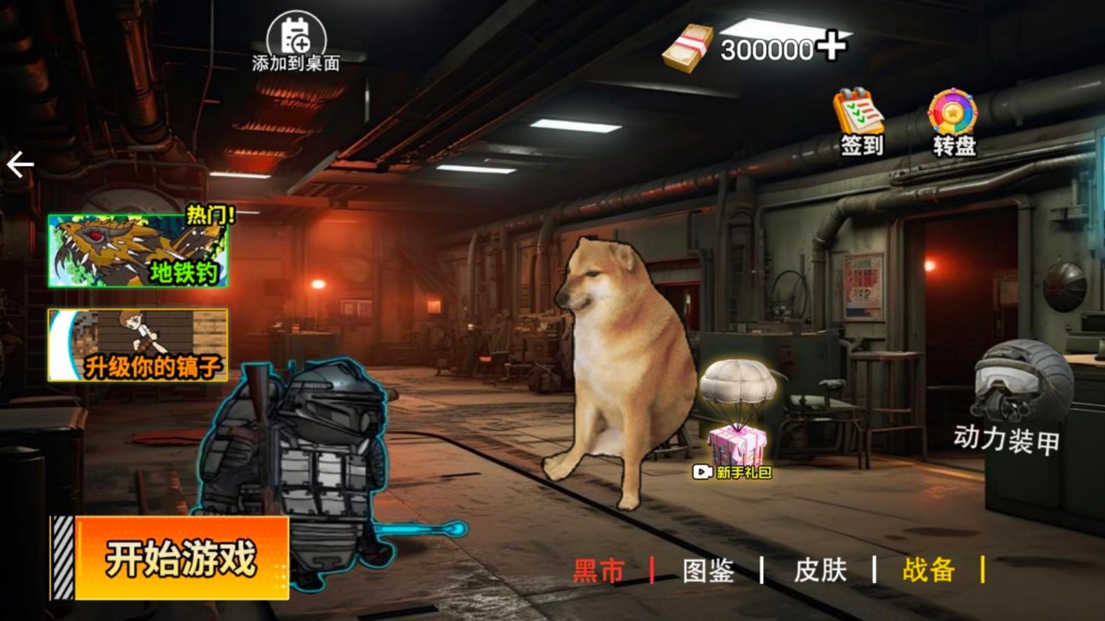 机甲修狗战士游戏无广告版图1