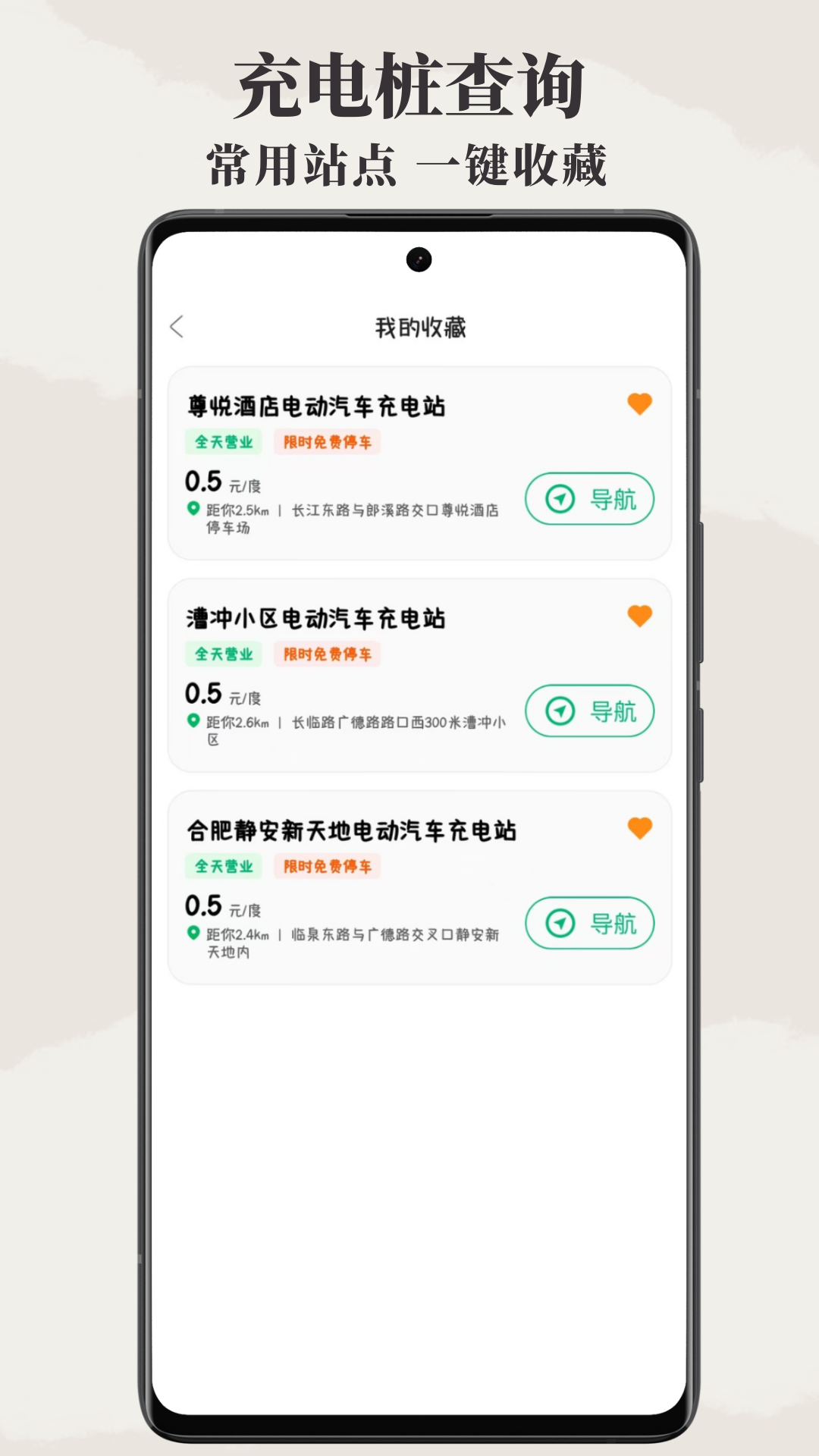 附近电车充电桩软件安卓官方版