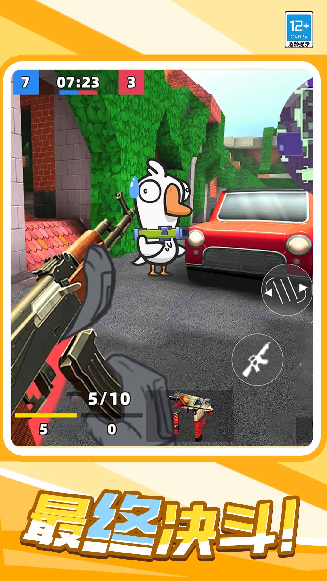 来打我鸭安卓版图2