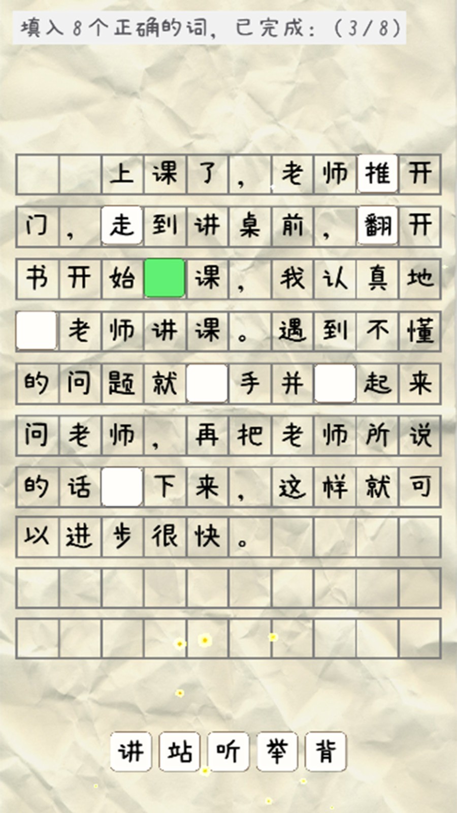 老师课堂脑洞游戏纯净版图2