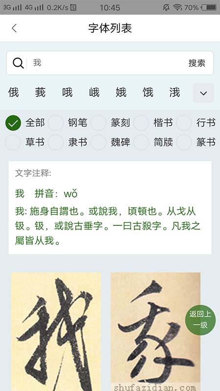 字根书法字典软件原版图3