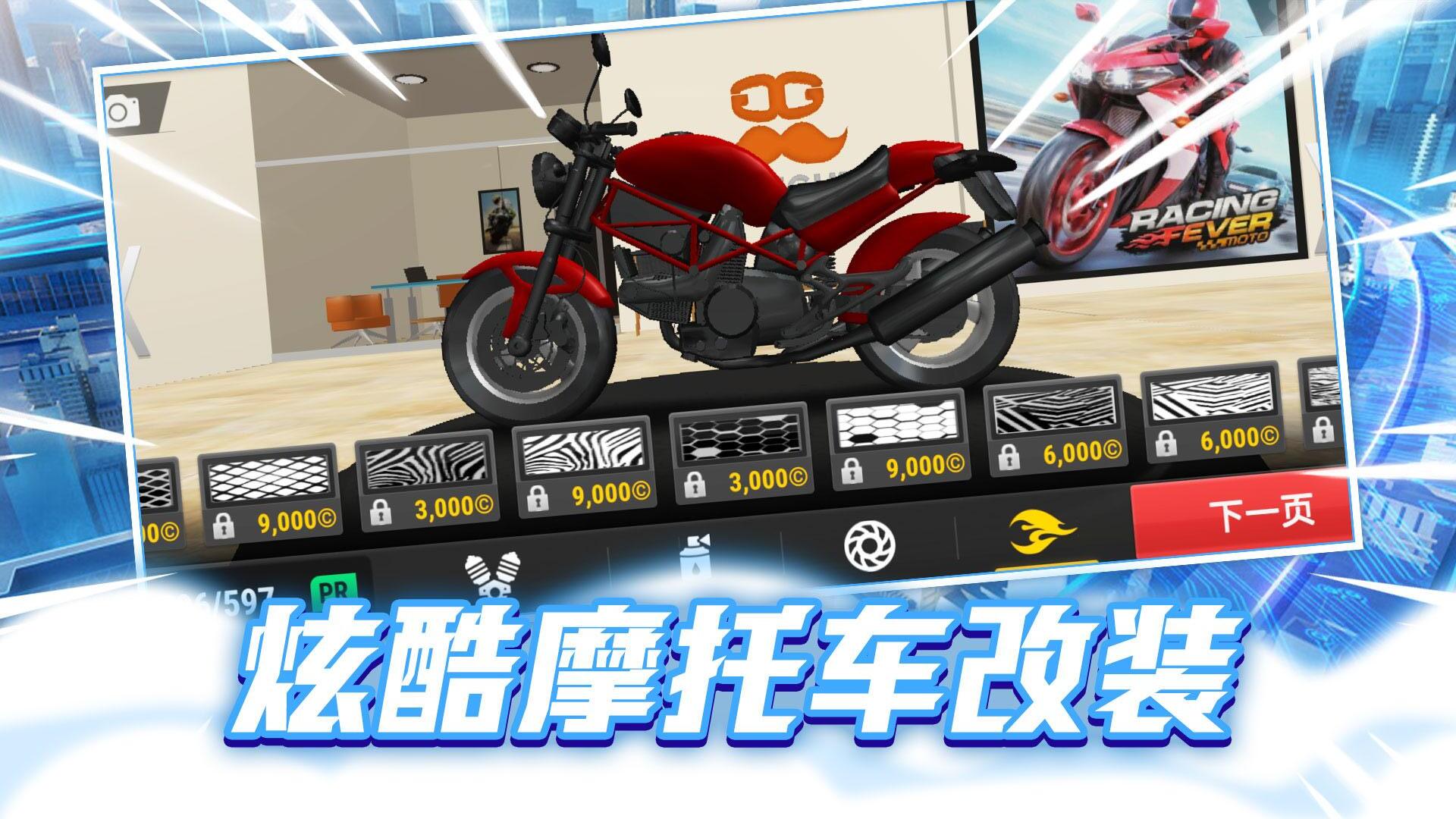 狂热摩托竞速最新版图1
