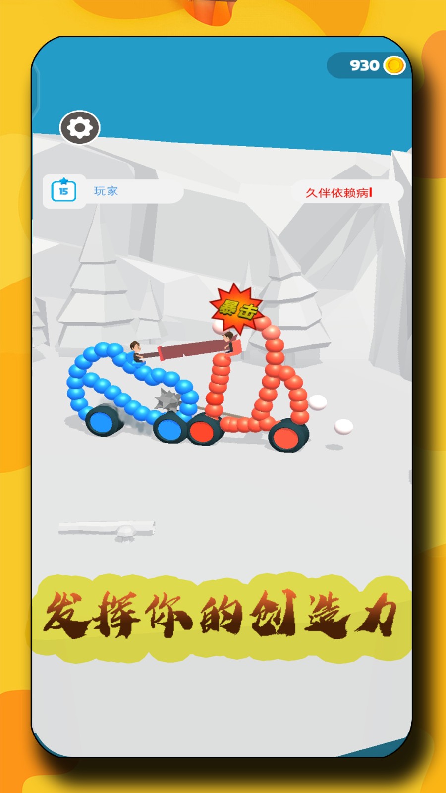 暴爽变形车手游无广告版图2