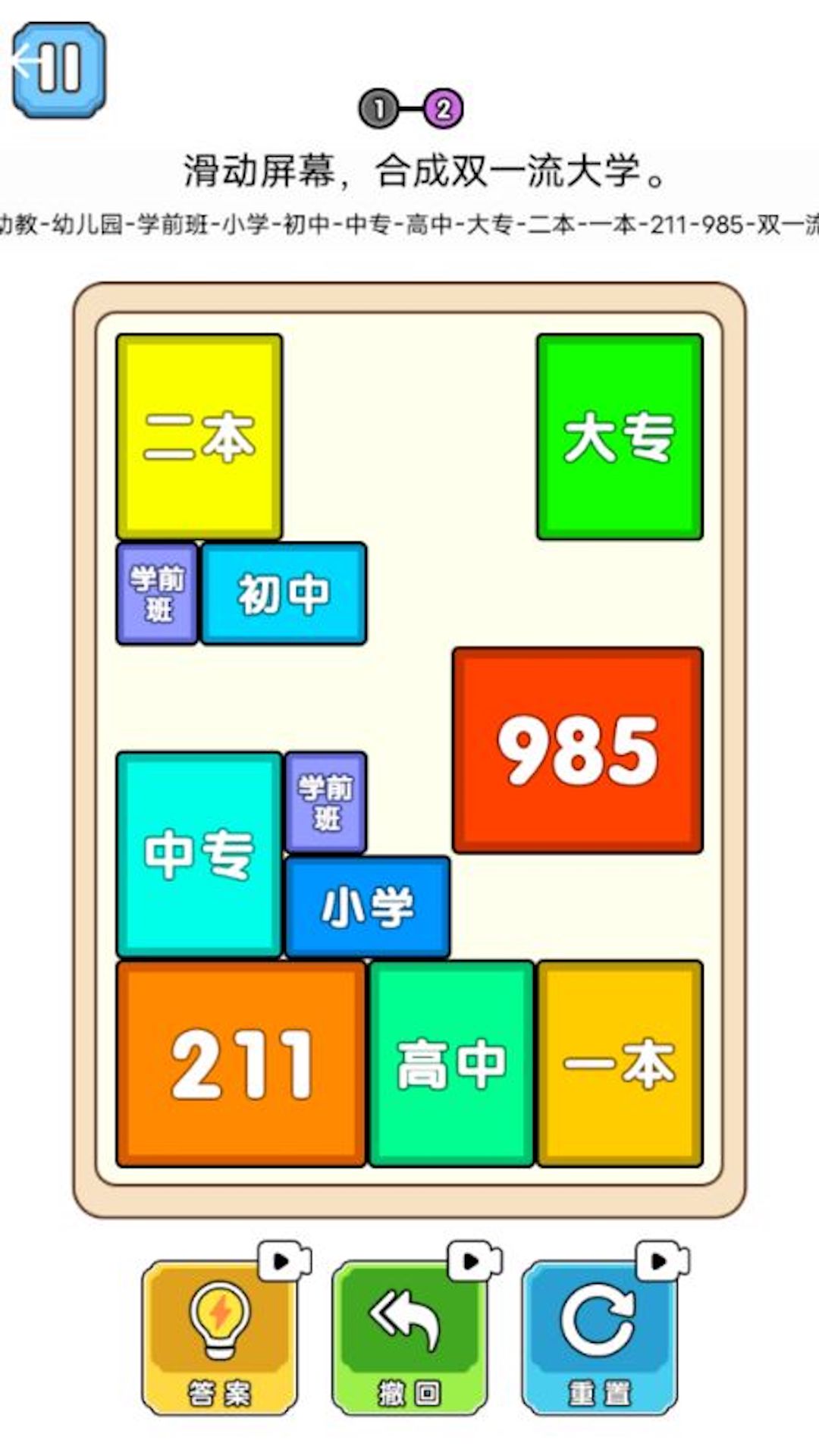 合成双一流大学官方版图1