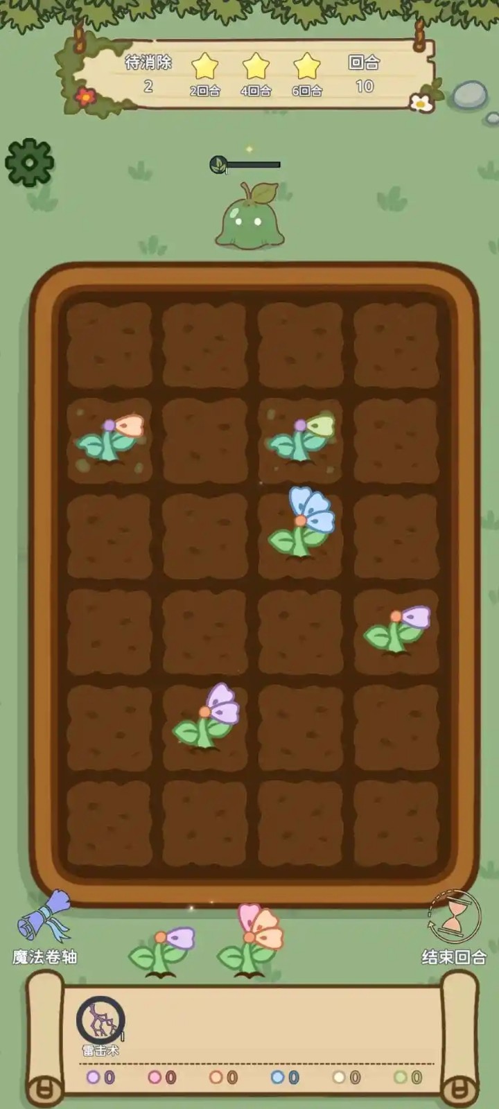 魔法花匠