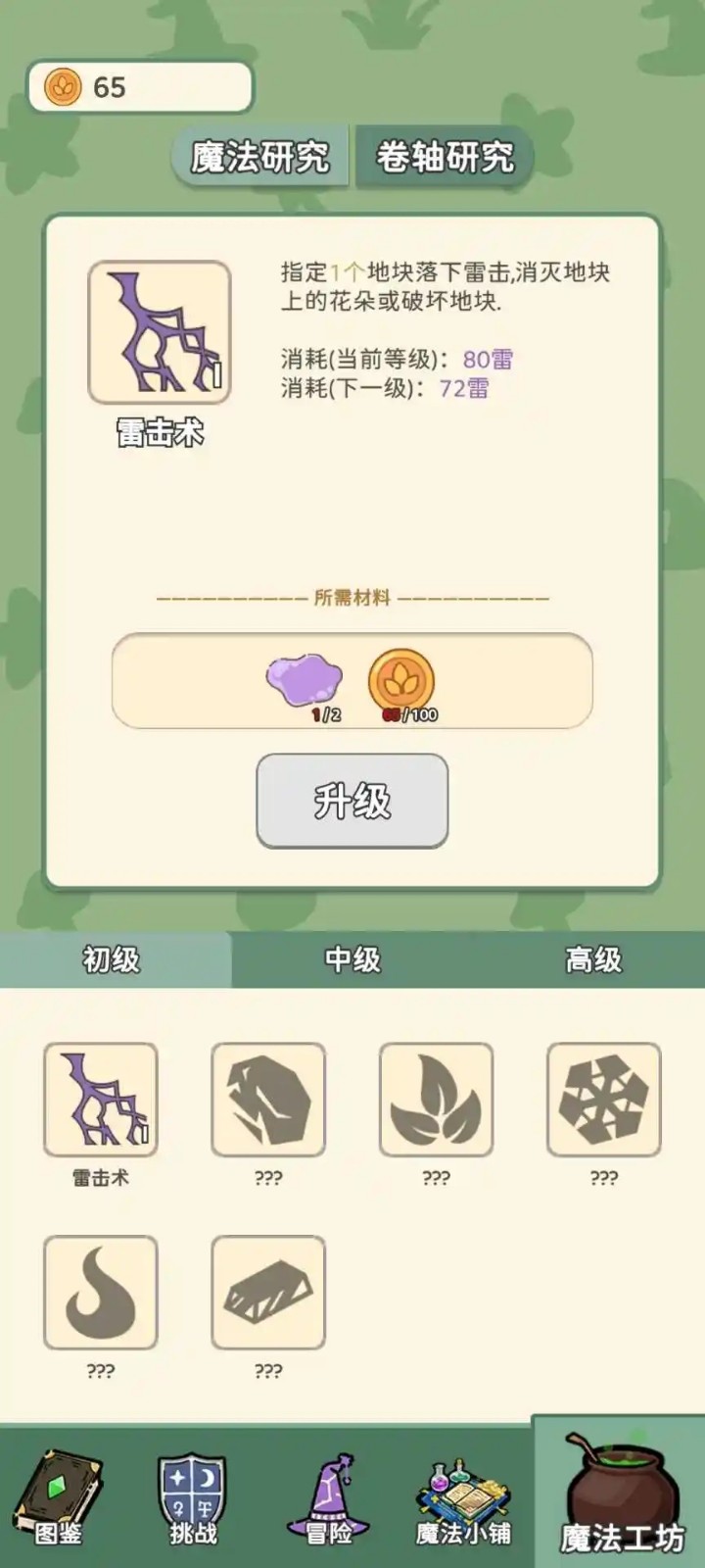 魔法花匠