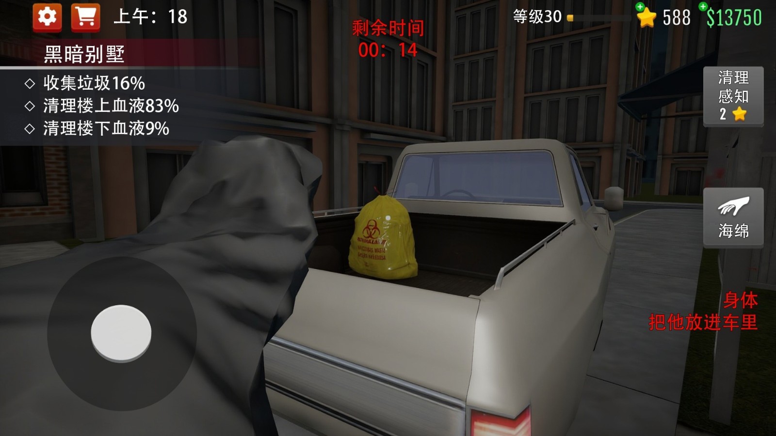 现场清理大师