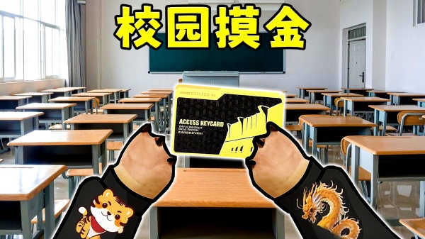 鼠鼠校园摸金通用版图4