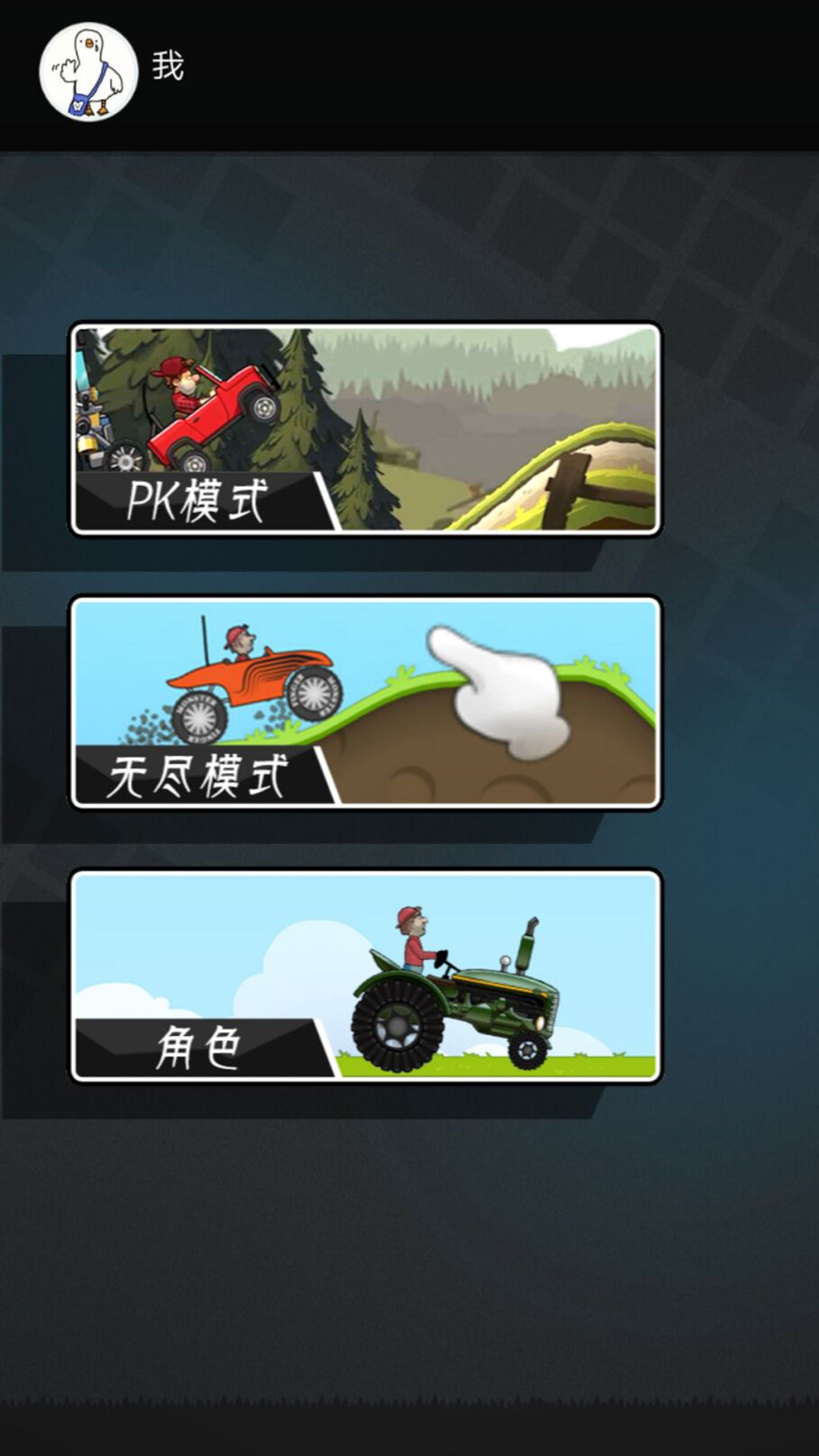 小司机大闯关赛直装游戏版图2