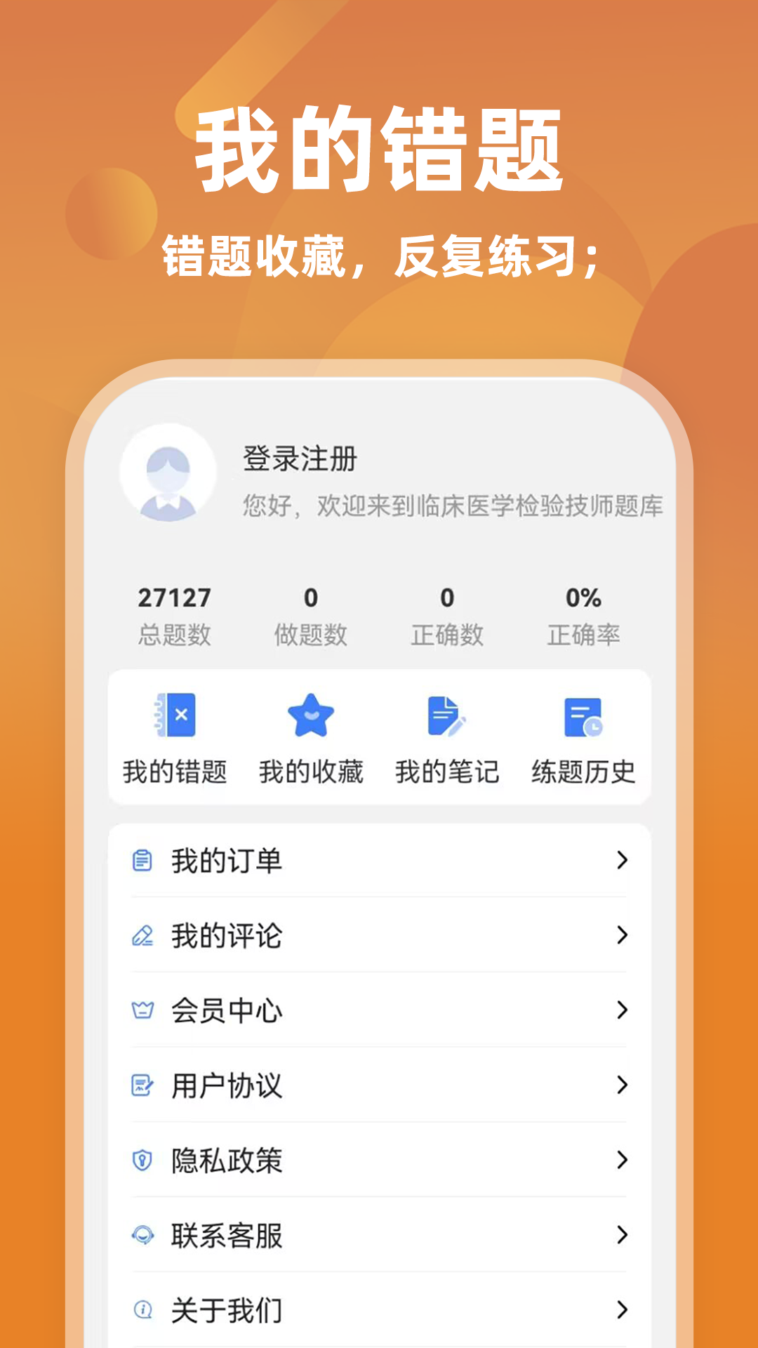 临床医学检验技师牛题库官方最新版图1