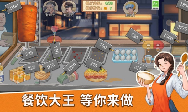 餐厅沙琪玛安卓免费版