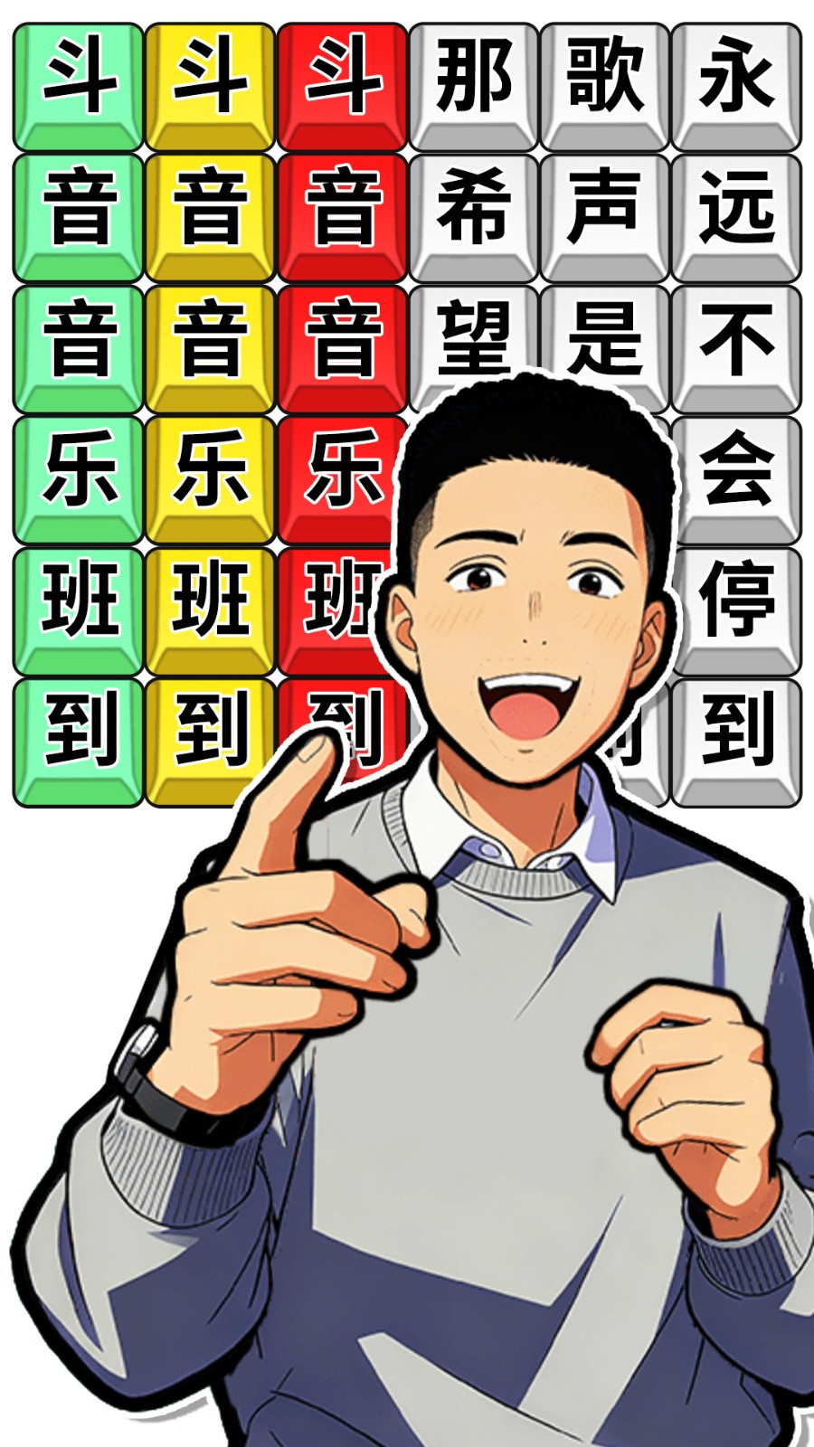 节奏梗无穷游戏完整版图1
