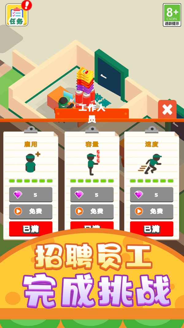天天当老板原版