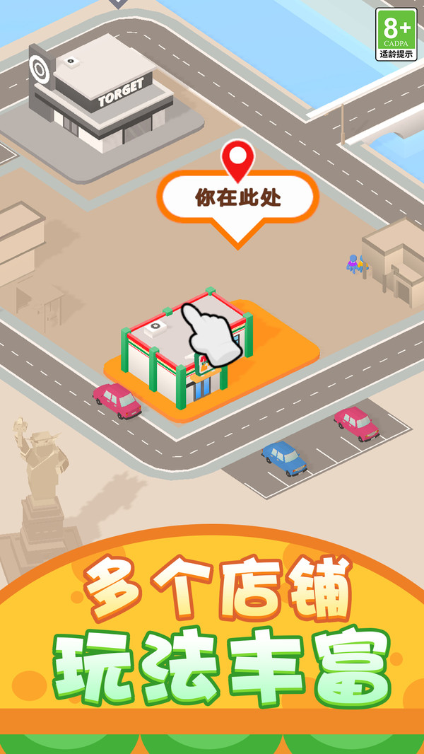 天天当老板原版