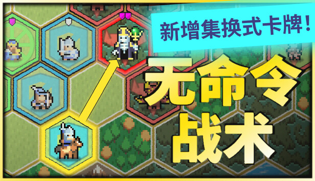 无命令战术免费版