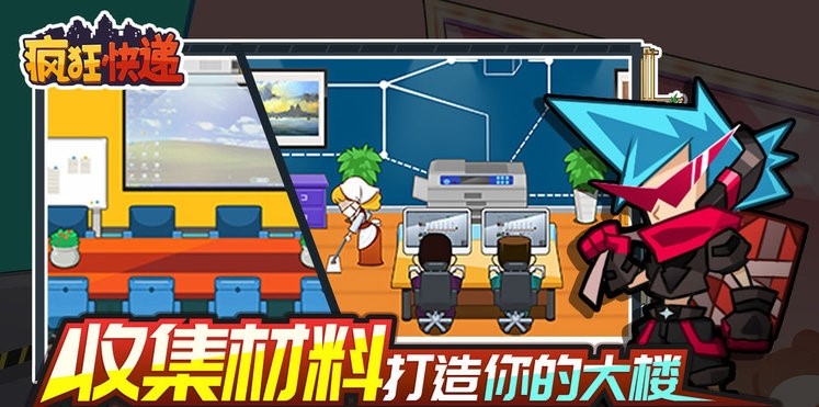 疯狂快递最新免费版