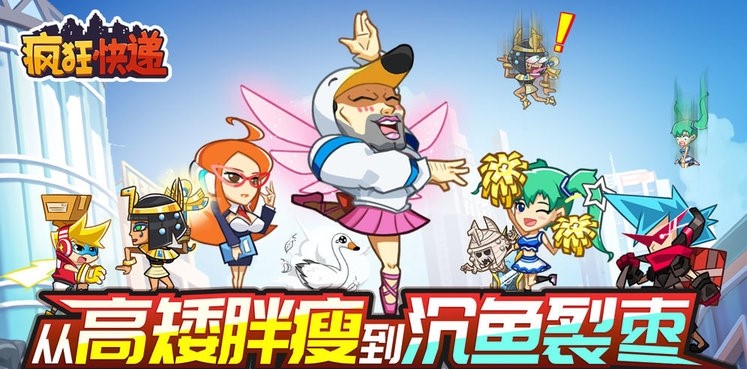 疯狂快递最新免费版