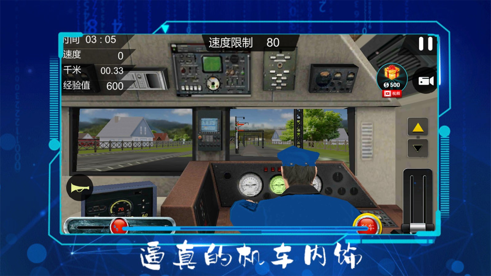 火车驾驶员模拟正版