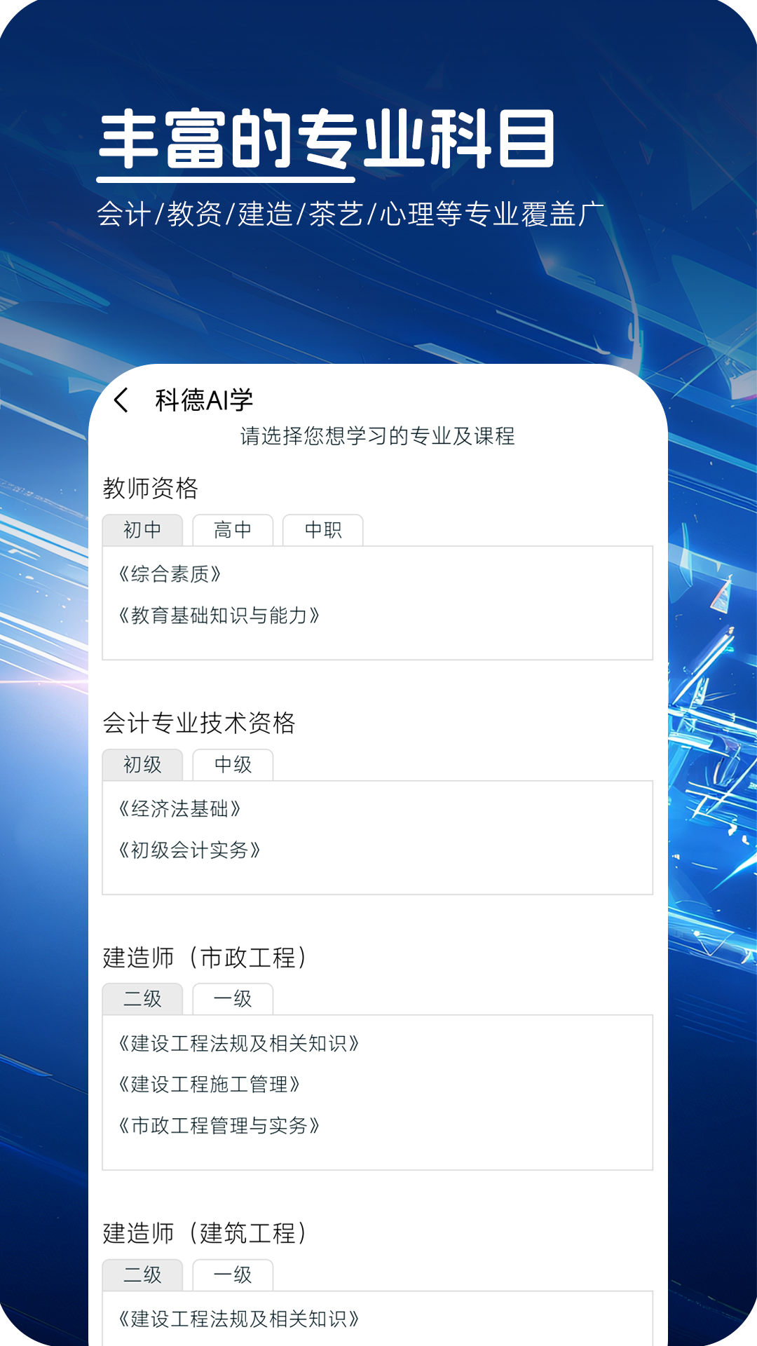 科德AI学手机版图3