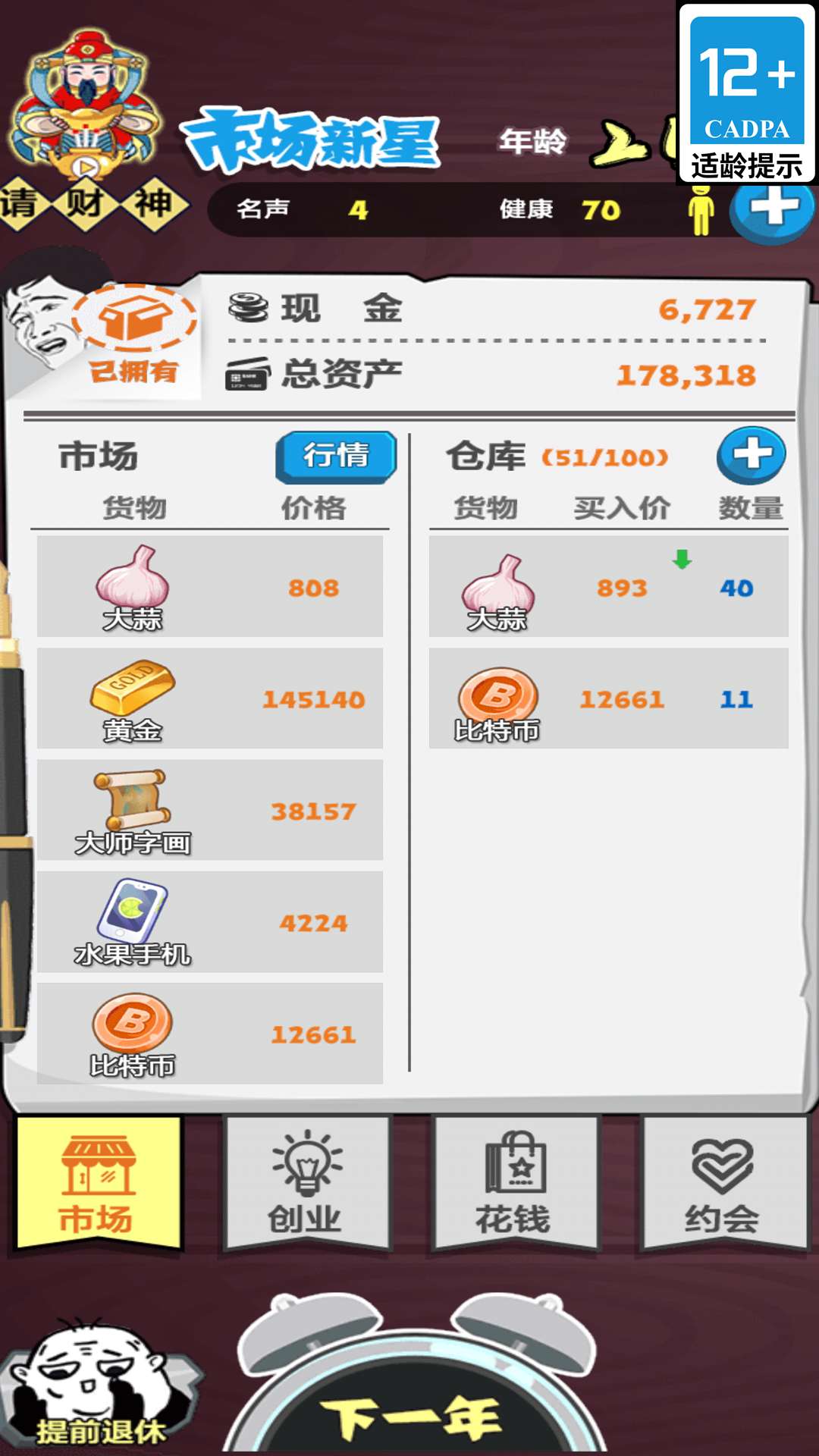 疯狂梦想家安卓免费版