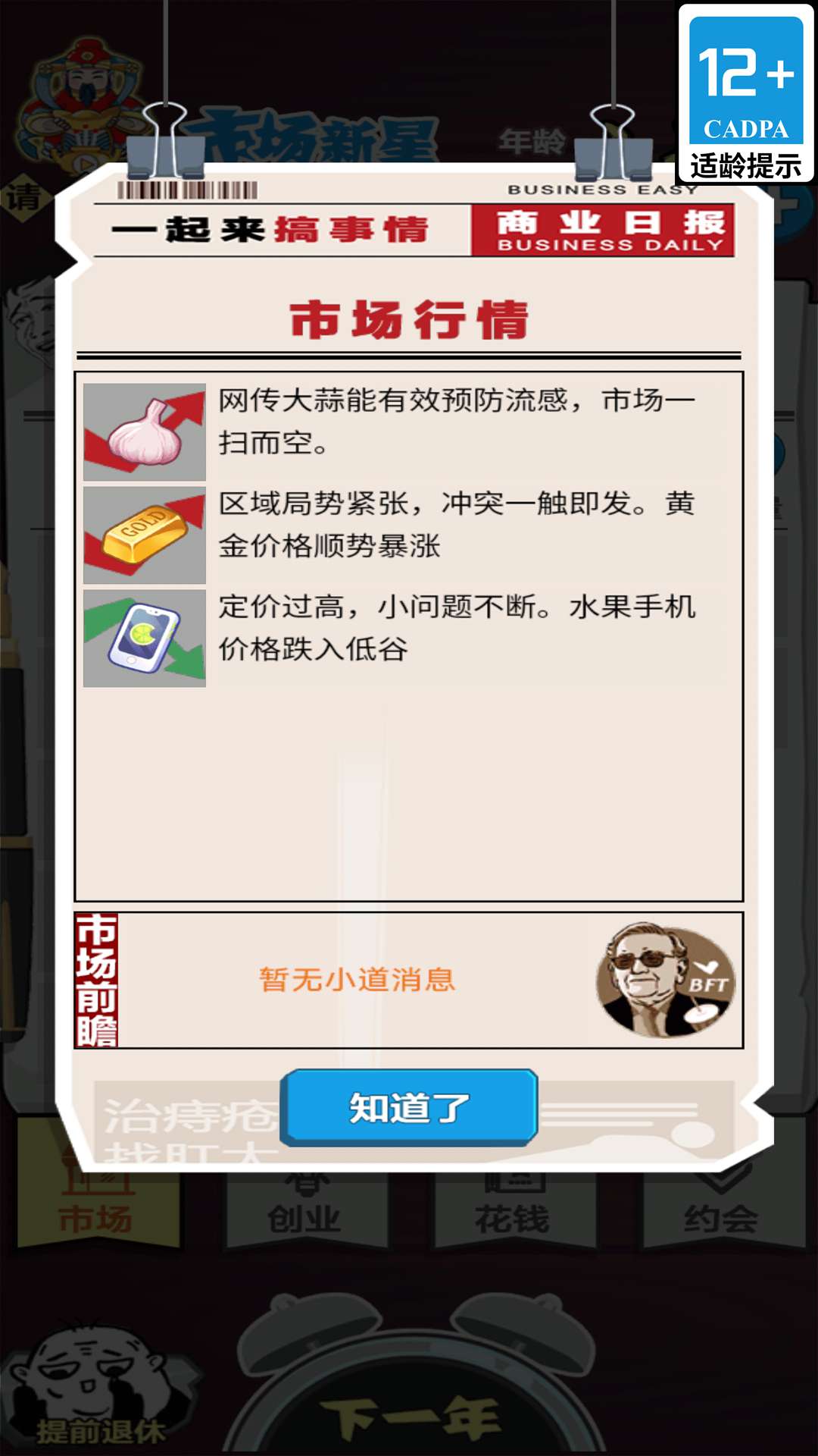 疯狂梦想家安卓免费版