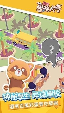 放置学院大亨手机最新版