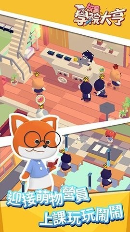 放置学院大亨手机最新版