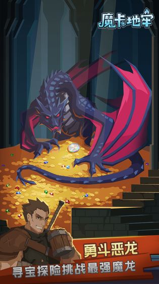 魔卡地牢游戏完整版
