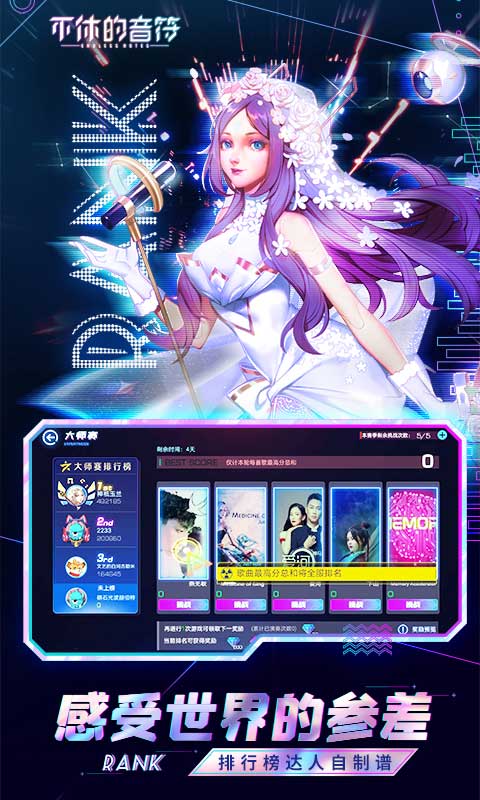 不休的音符游戏最新版图2