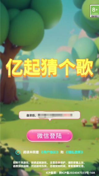 亿起猜个歌图1