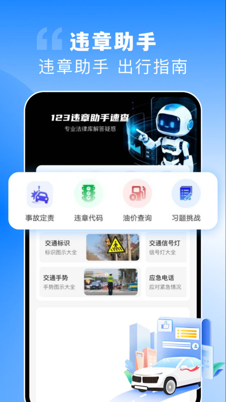 123违章助手速查手机免费版图4