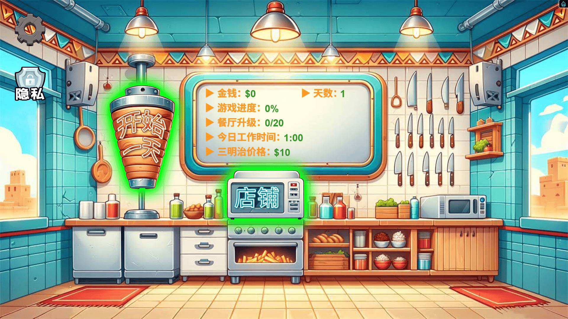 游戏截图