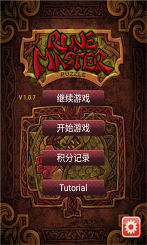 符文大师安卓版图1