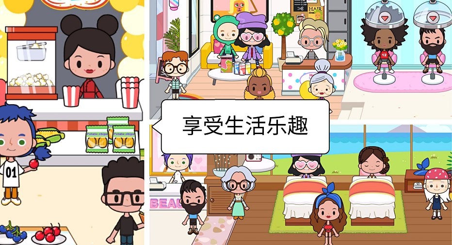 米加生活假期小镇游戏纯净最新版