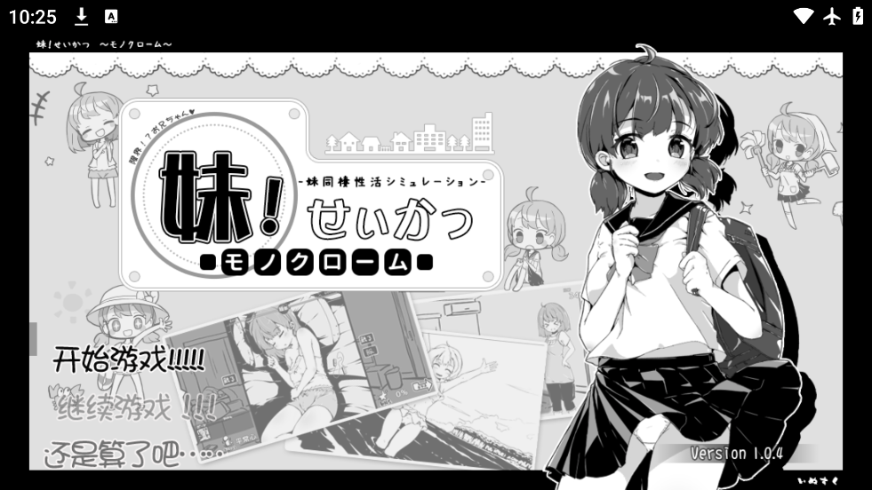妹生活官方版图1