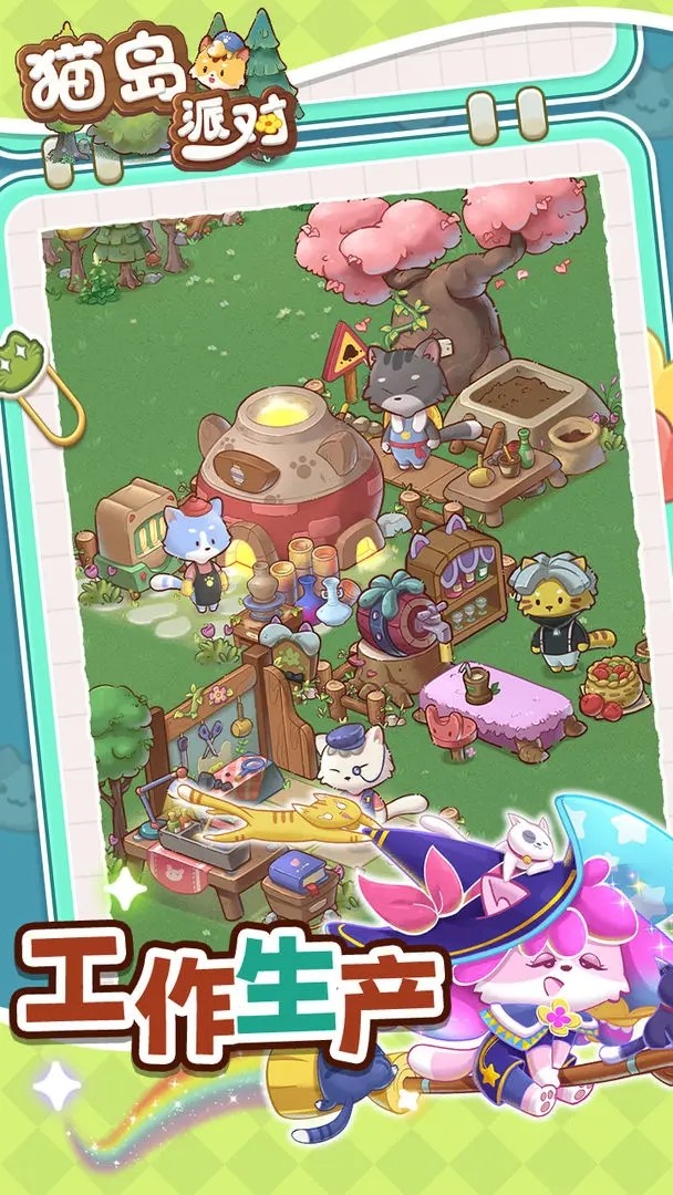 猫岛派对最新版